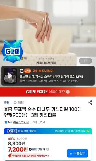 무표백 순수 대나무 키친타월 100매 9팩 900매