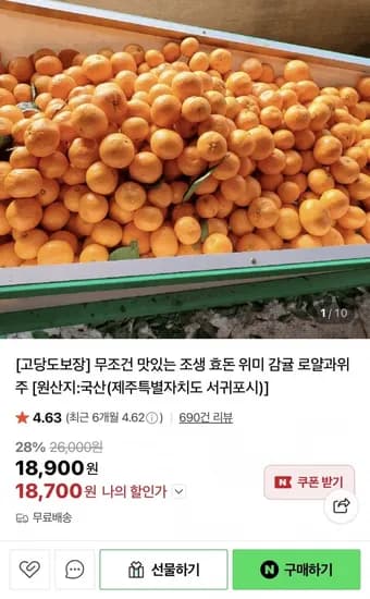 고당도 효돈 위미 조생 감귤 5kg