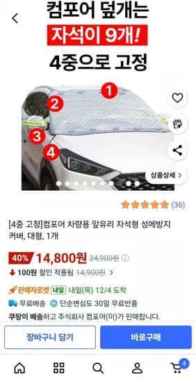 컴포어 자동차 앞유리 성에방지 커버