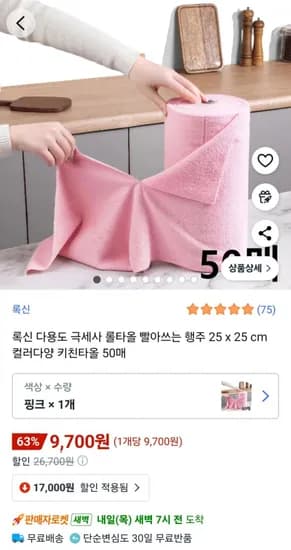 다용도 극세사 롤타올 빨아쓰는 행주 25 x 25 cm 50매