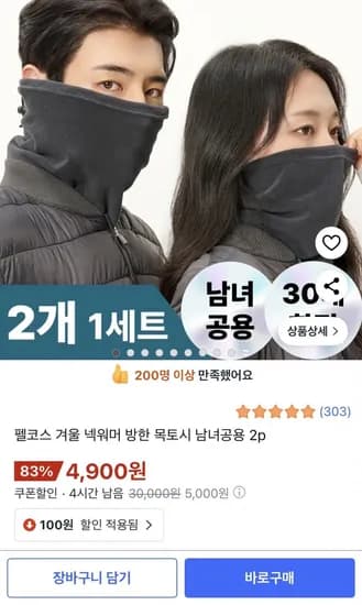 겨울 방한 목토시 넥워머 2개