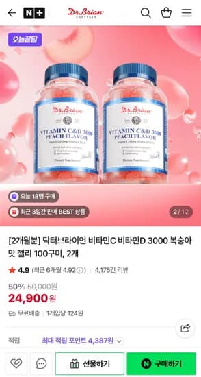 닥터브라이언 비타민C&D3000 복숭아맛 100구미 2통