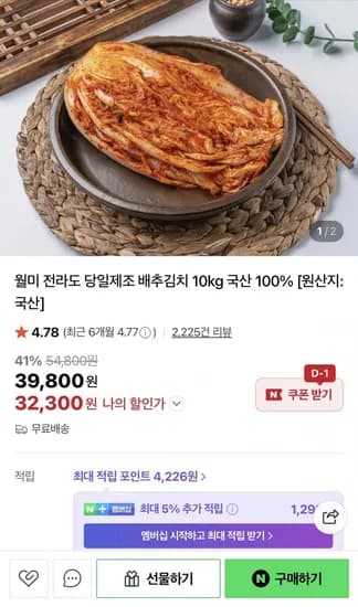 국산 전라도 배추김치 10kg