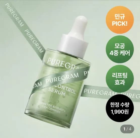 퓨어그램 모공 세럼 니들샷 1+1