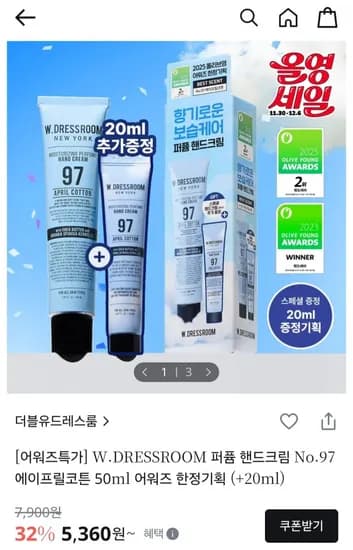 W.DRESSROOM 퍼퓸 핸드크림 No.97 에이프릴코튼 50ml (+20ml)