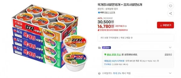 육개장사발면 18개 김치사발면 6개