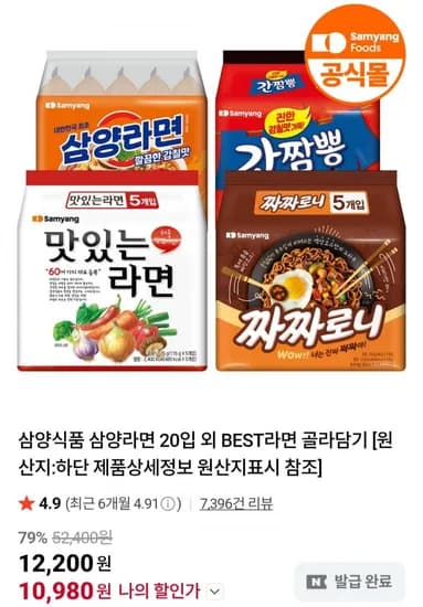 삼양라면 20입