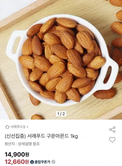 서래푸드 구운아몬드 1kg