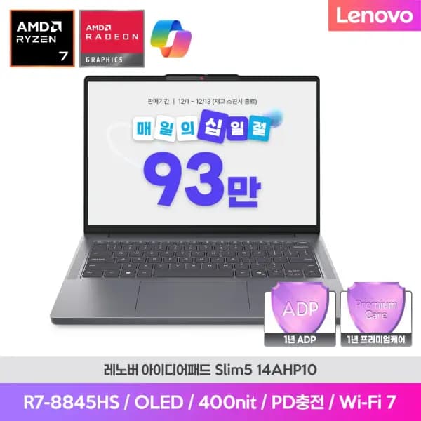 레노버 아이디어패드 Slim5 4AHP10 R7-8845HS 24GB 512GB FreeDos 노트북