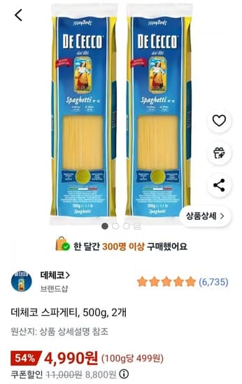 데체코 스파게티 500g 2개