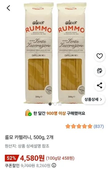 룸모 카펠기니 링귀네 스파게티니 1kg