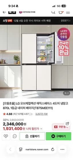LG 오브제컬렉션 매직스페이스 4도어 냉장고 70L 1등급 T875MEE111