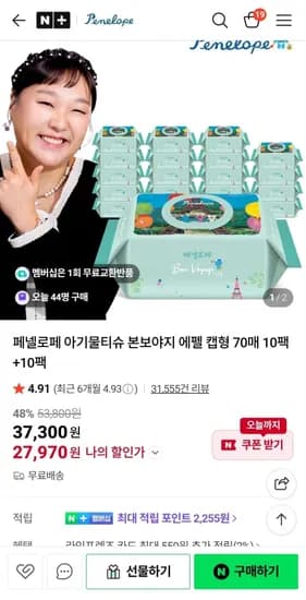 페넬로페 본보야지 에펠 70매 20팩 75g