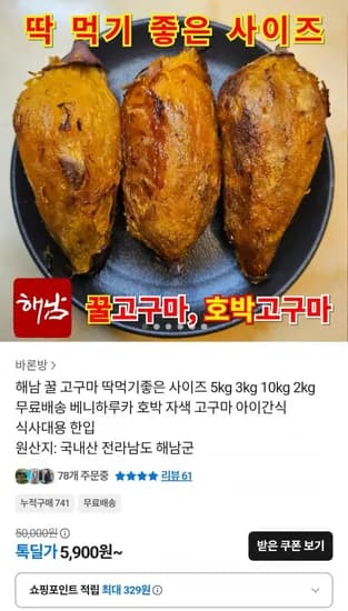 해남 꿀 호박고구마 특상 비세척 3kg