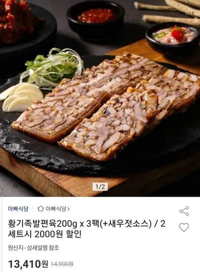 황기족발편육 3팩 600g