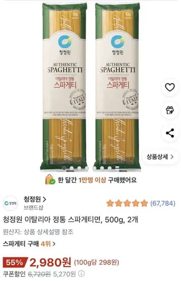 청정원 이탈리아 정통 스파게티면 500g 2개