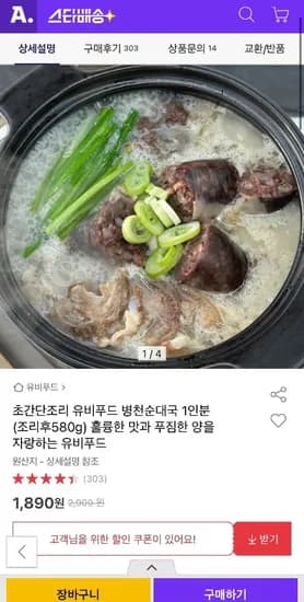 유비푸드 병천순대국 1인분