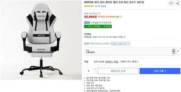 WOTSTA 멀티 컬러 게이밍 체어 린넨 회전 컴포트 발받침 그레이블랙