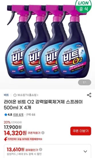라이온 비트 O2 강력얼룩제거제 스프레이 500ml 4개