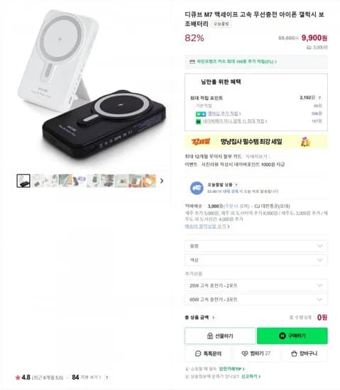 디큐브 M7 맥세이프 5000mAh 고속 무선충전 보조배터리 외