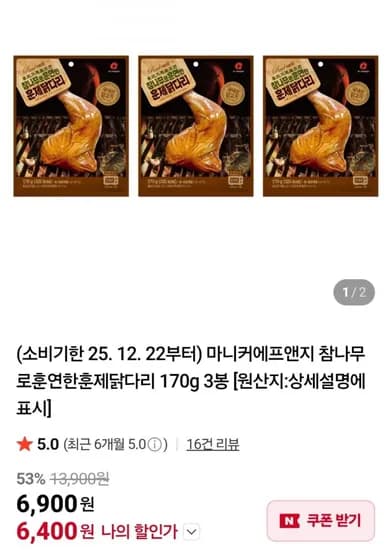 마니커에프앤지 훈연한 훈제닭다리 170g 3봉