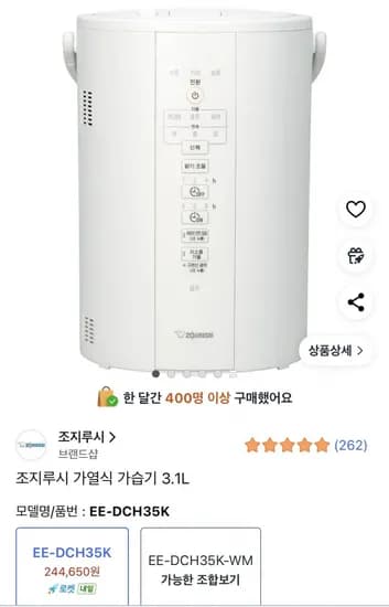 조지루시 가열식 가습기 3.1L EE-DCH35K