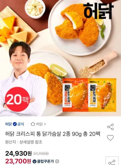 허닭 크리스피 통 닭가슴살 90g 20팩