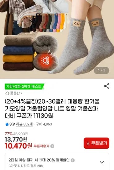 겨울 기모 양말 20~30켤레