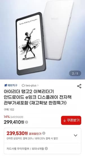 아이리더 탱고2 이북리더기 안드로이드 e잉크 디스플레이 전자책