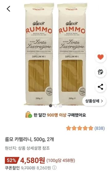 룸모 카펠리니 파스타면 500g 2개
