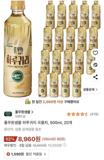 하루귀리 곡물차 500ml 20개