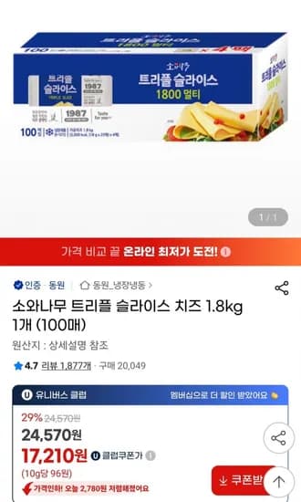동원 소와나무 트리플 슬라이스 치즈 1.8kg 100매