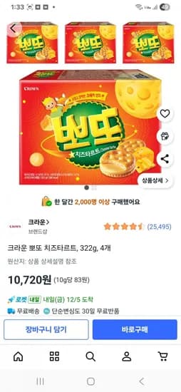 크라운 뽀또 치즈타르트 322g 4개