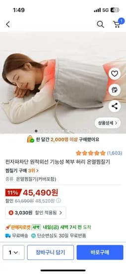 전자파차단 원적외선 기능성 복부 허리 온열찜질기 45,490