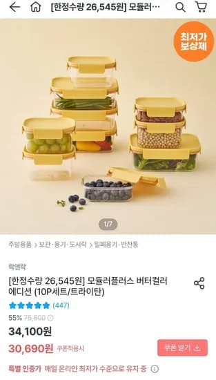 락앤락 트라이탄 모듈러플러스 10개세트