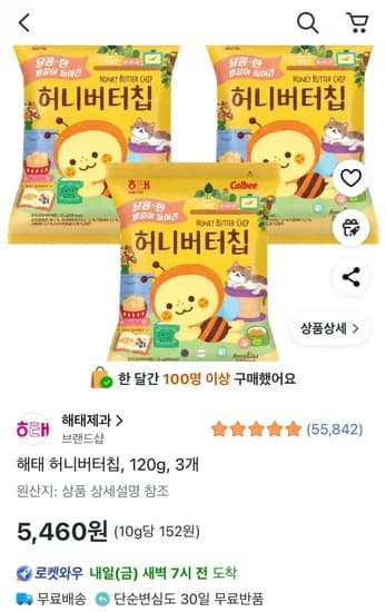 해태 허니버터칩 10g 3개