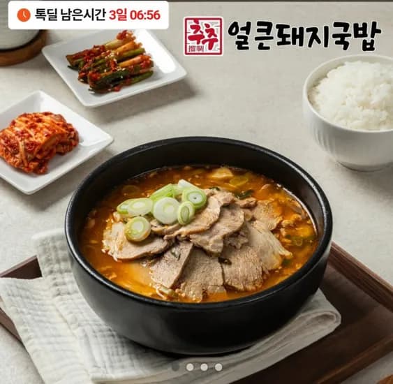 추추얼큰돼지국밥 500g 5팩