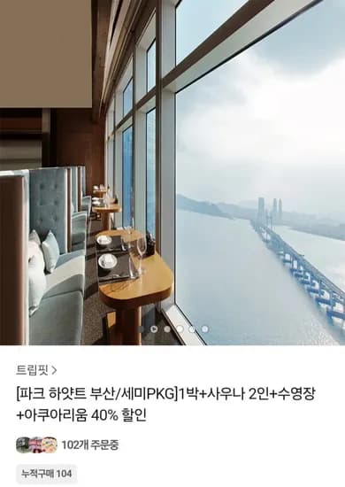 부산 파크하얏트 행사전