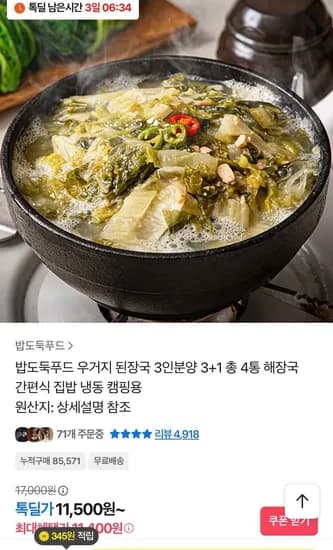 우거지 된장국 250g 4통