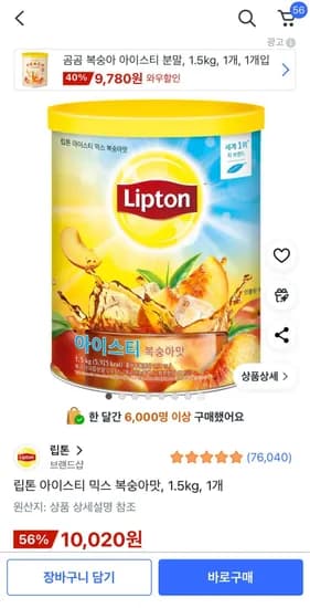 립톤 아이스티 믹스 복숭아맛 1.5kg 1개