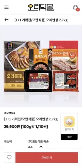 오리반상 2.7kg