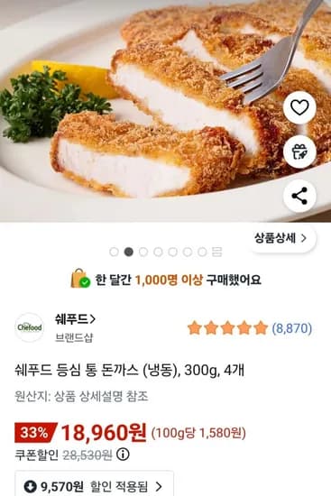 쉐푸드 등심 통 돈까스 냉동 300g 4개
