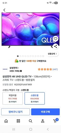 삼성전자 4K UHD QLED TV KQ55QF6AAFXKR 스탠드형 55인치