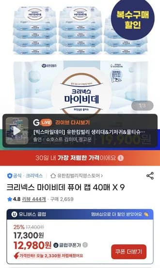 크리넥스 마이비데 퓨어 캡형 40매 총 8팩