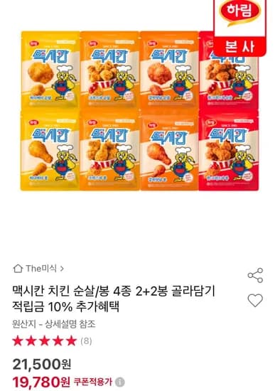 맥시칸치킨 순살/봉 350g 4봉