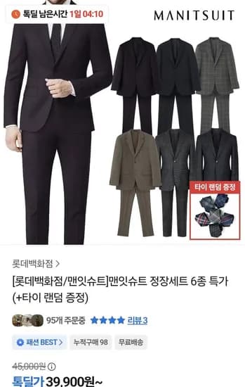맨잇슈트 정장셋업 타이증정