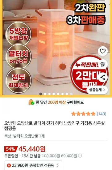 오방향 발터치 오방난로 전기히터
