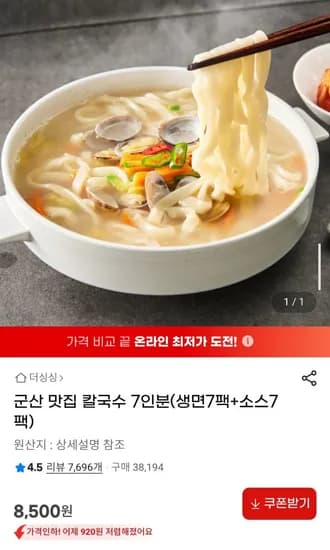 군산 맛집 칼국수 7인분 생면7팩 소스7팩