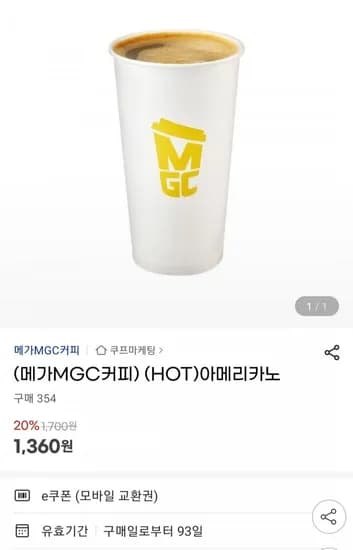 메가커피 아메리카노