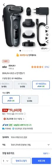 브라운 시리즈 6 전기면도기
